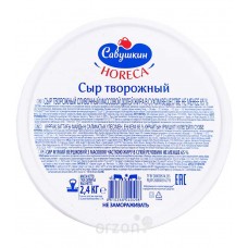 Сыр творожный Савушкин 2,4 кг