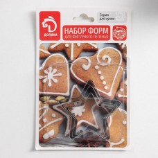Набор форм для печенья ЗВЁЗДЫ,   3 шт